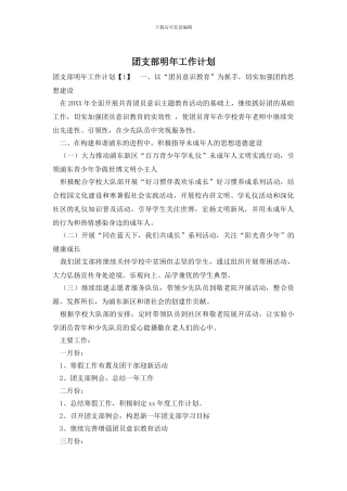 团支部明年工作计划