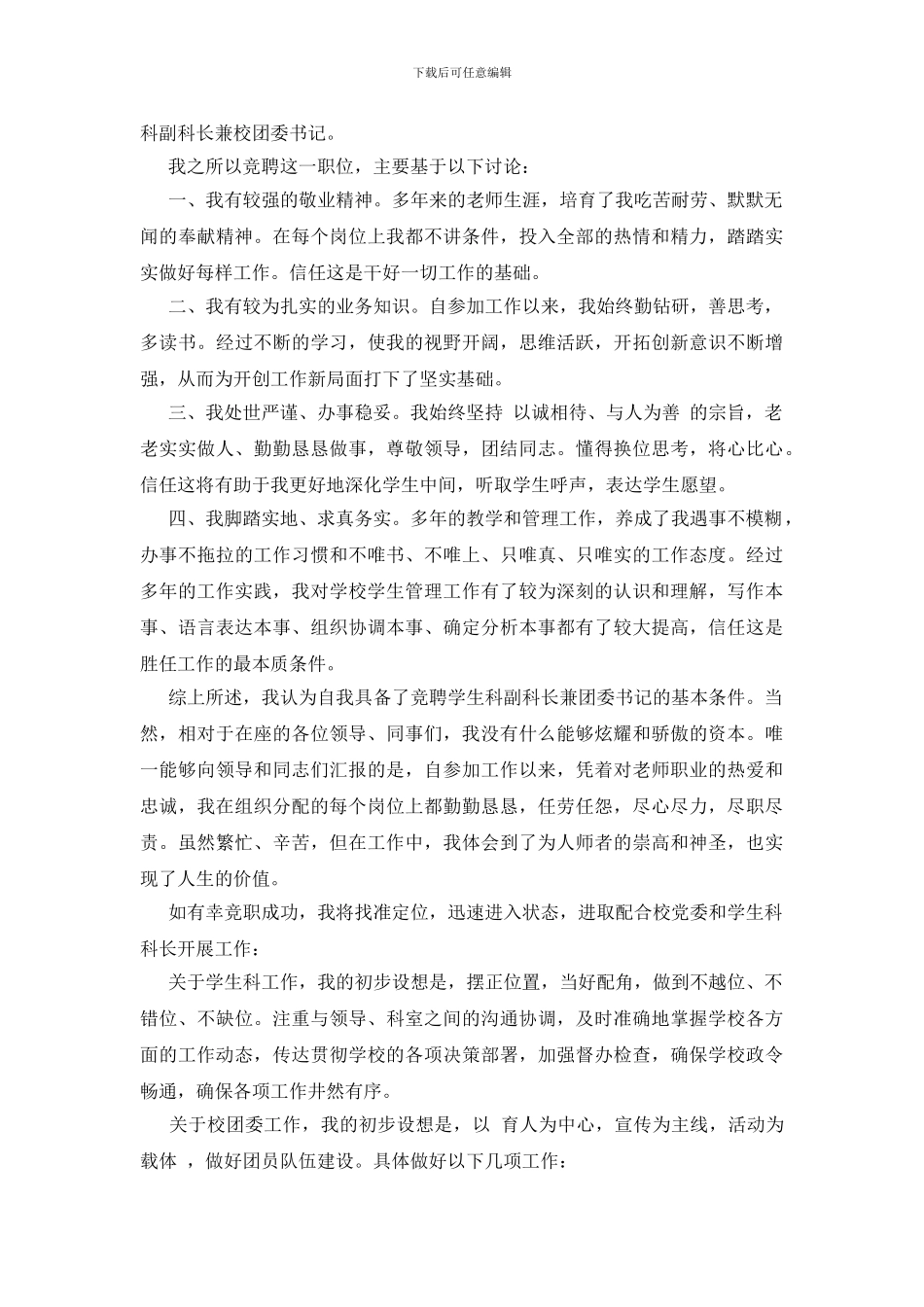 团支部竞选个人发言稿_第2页