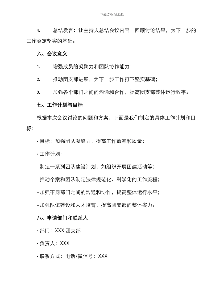 团支部组织会议申请书_第3页