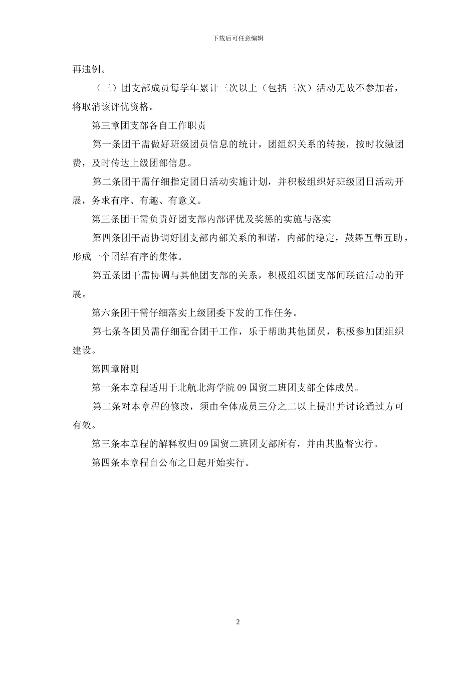 团支部考核制度_第2页