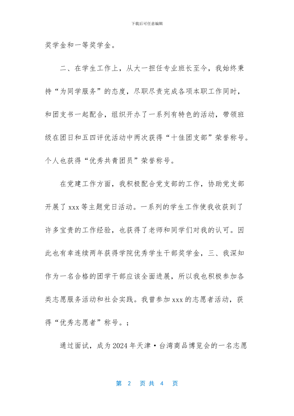团学干部先锋模范演讲稿_第2页