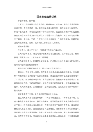 团支部竞选演讲稿