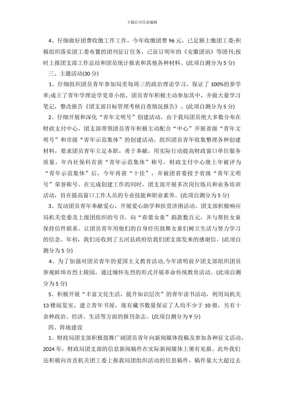 团支部自查情况报告_第3页