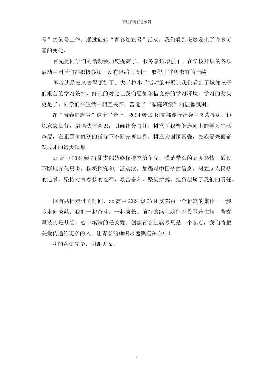 团支部述职报告演讲稿：我们在行动_第2页