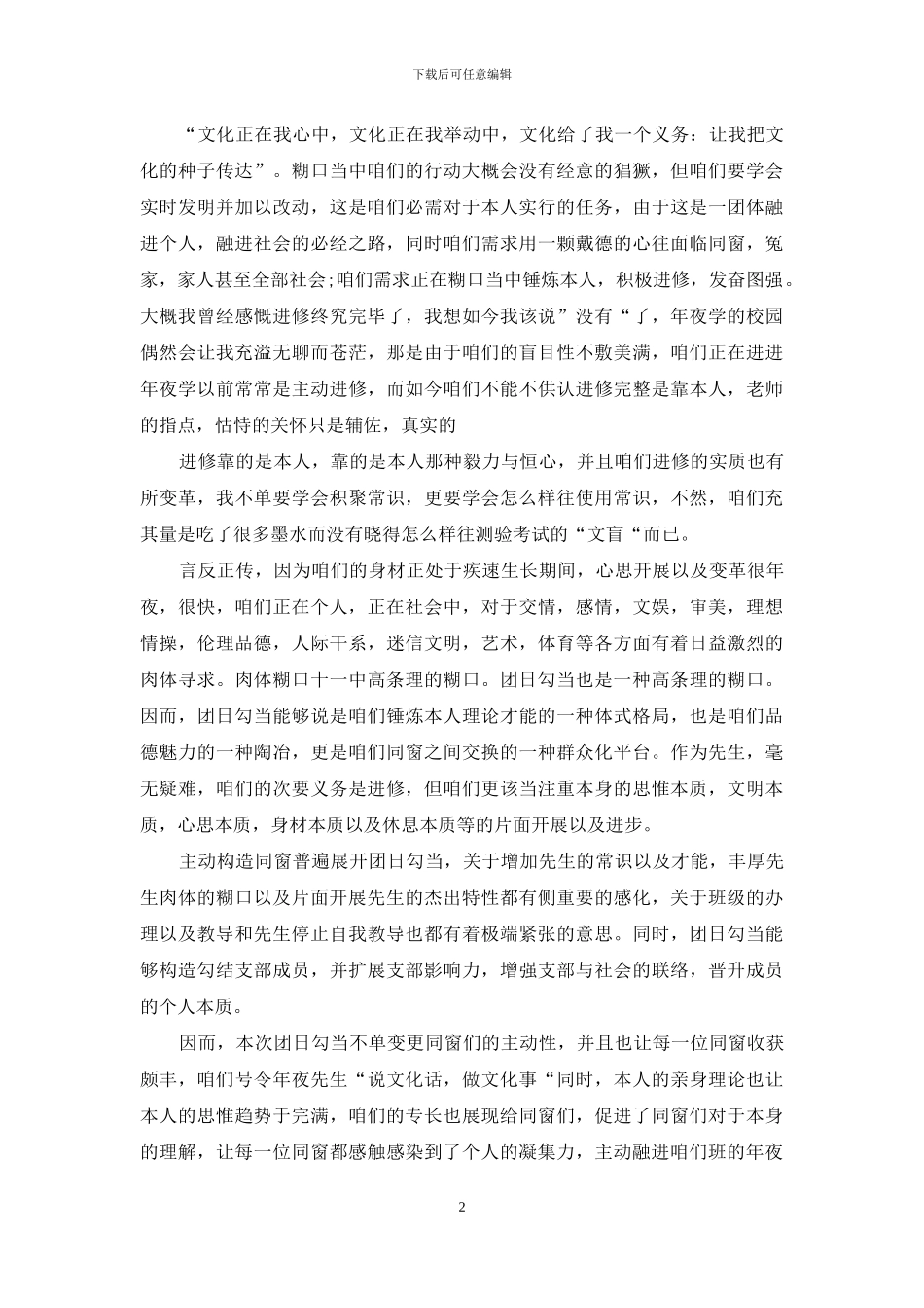 团日活动心得体会范文_第2页