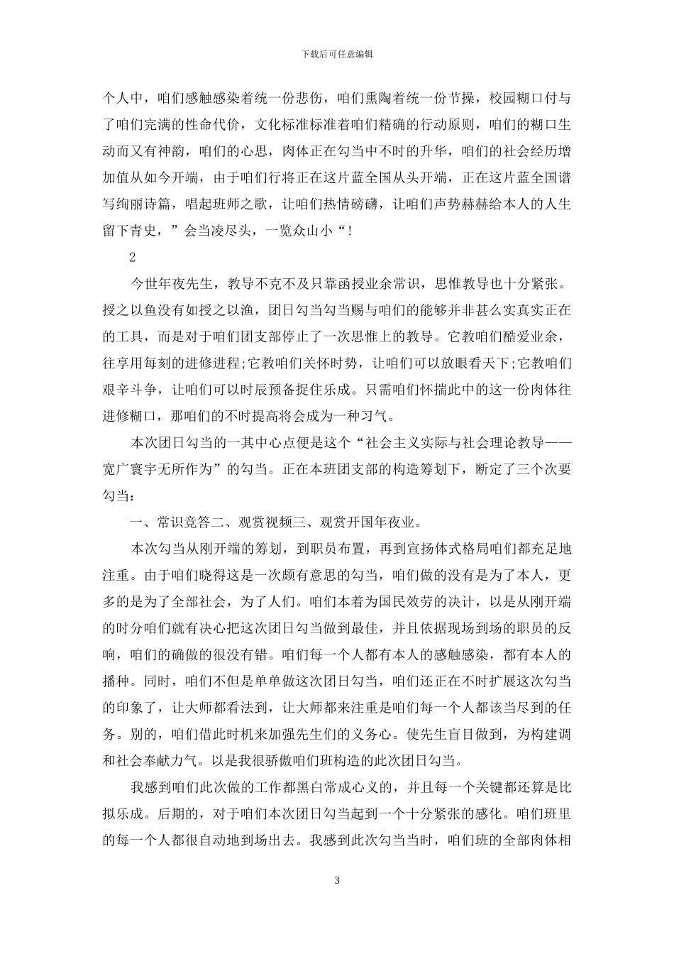 团日活动心得体会范文_第3页