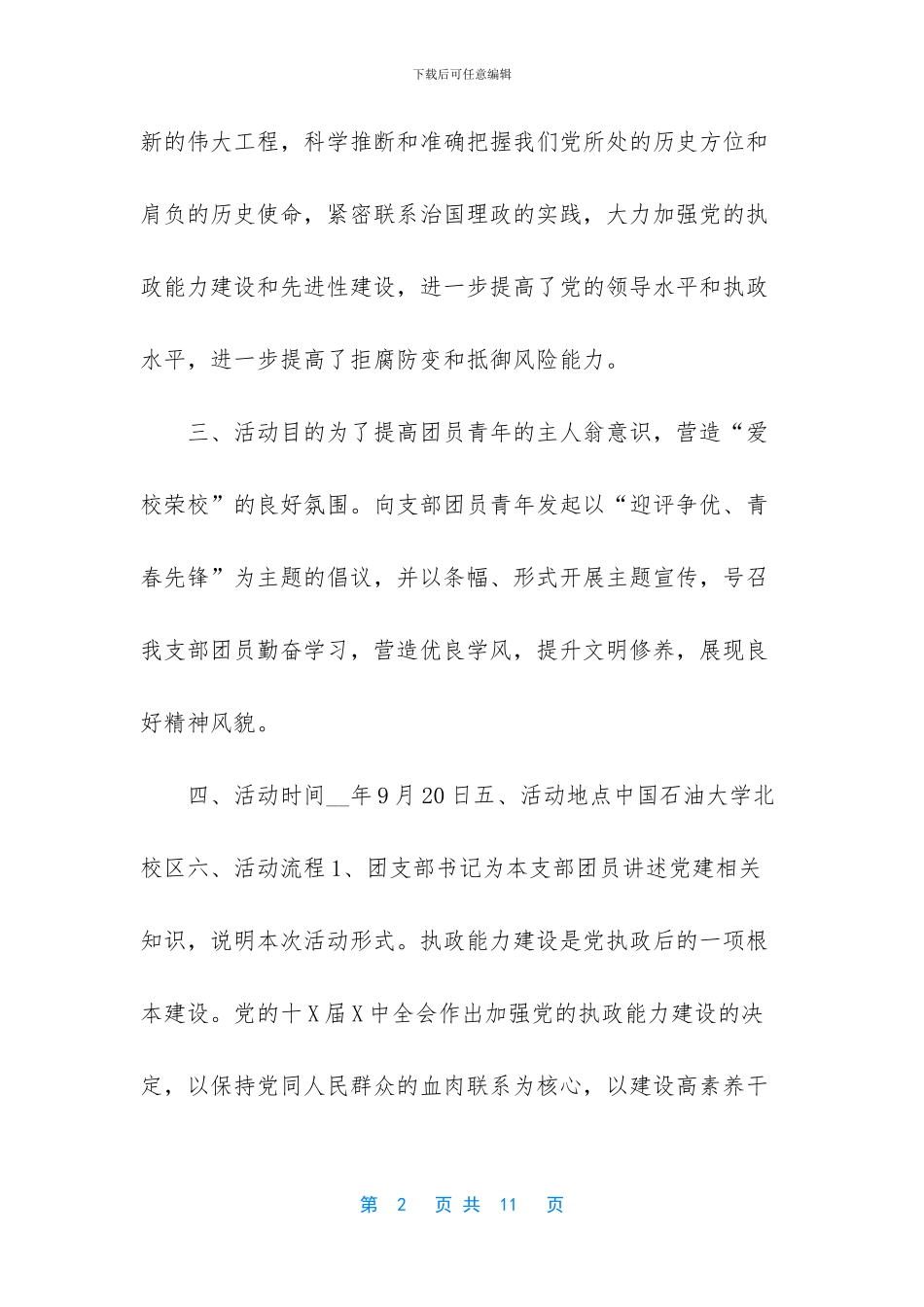 团日活动总结模板_第2页