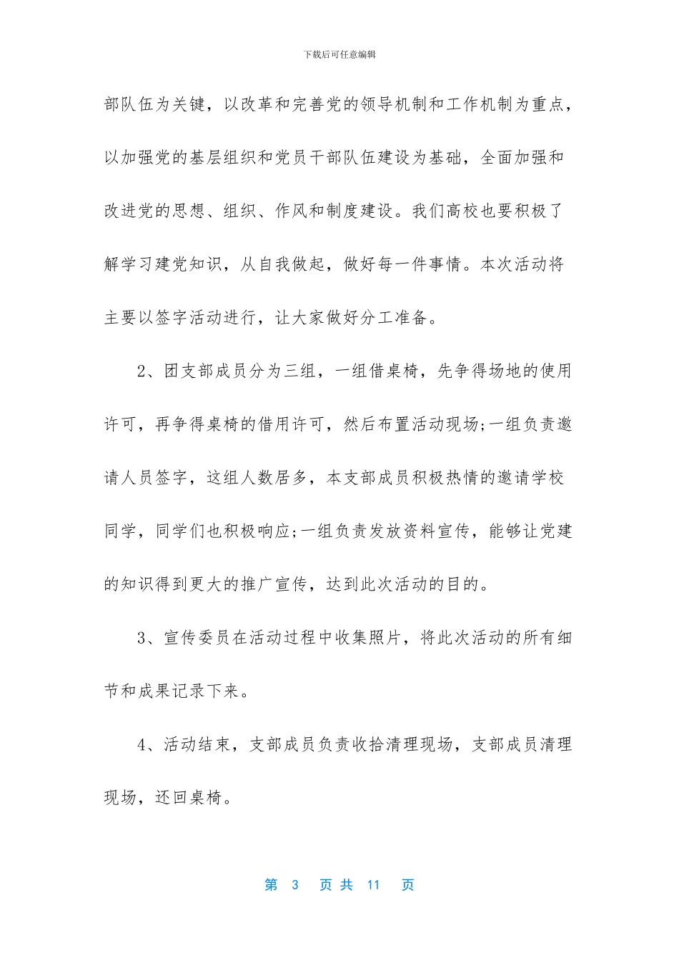 团日活动总结模板_第3页