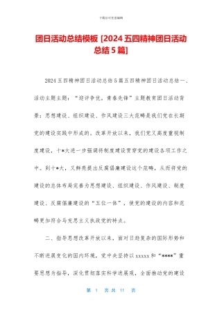 团日活动总结模板