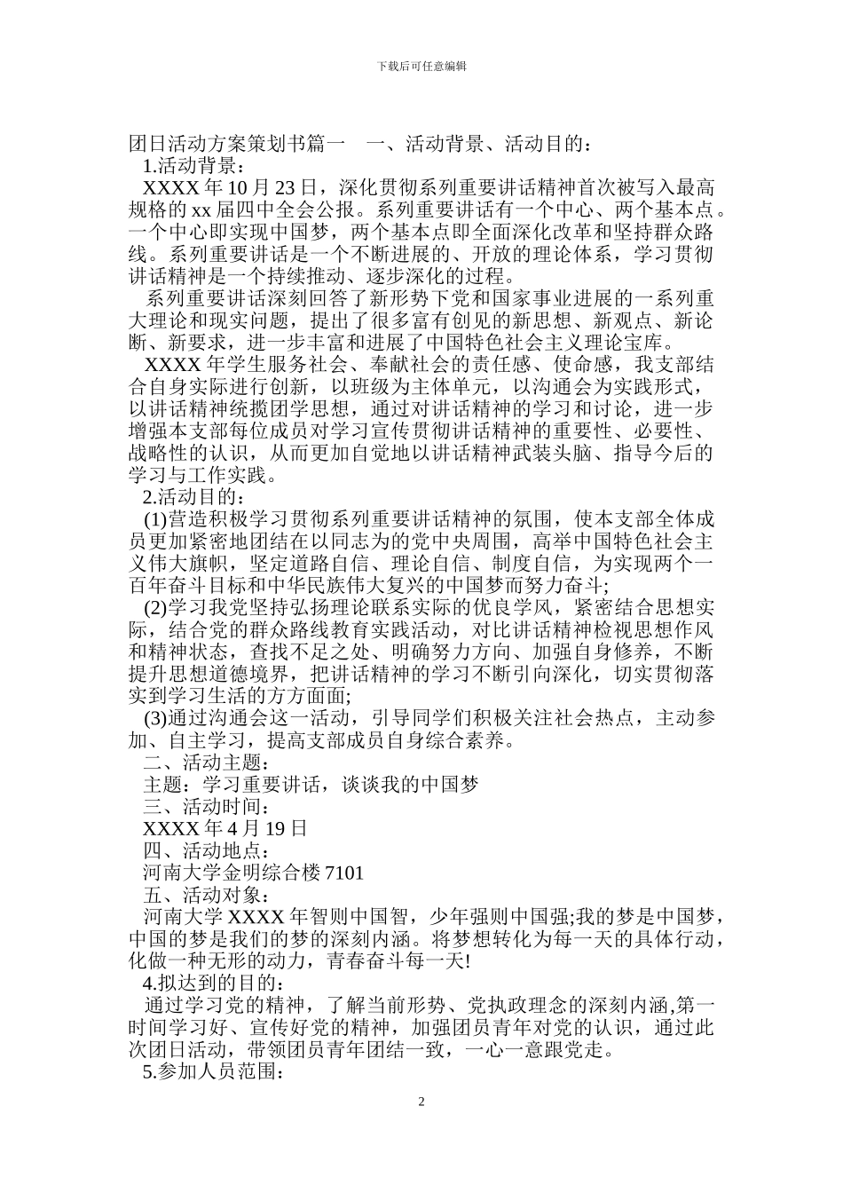 团日活动方案策划书_第2页