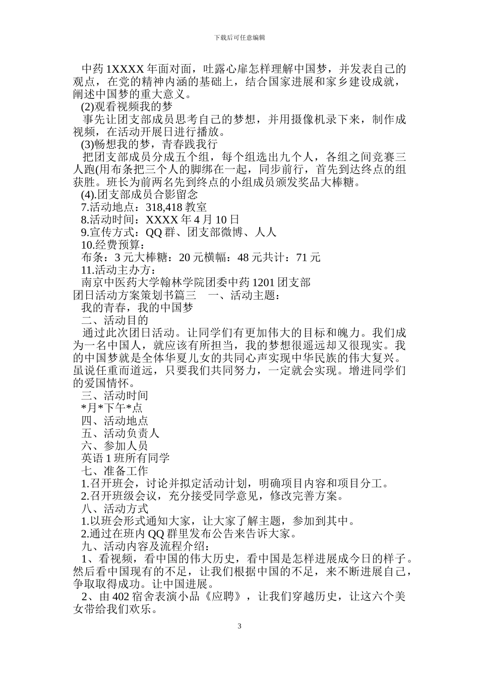 团日活动方案策划书_第3页