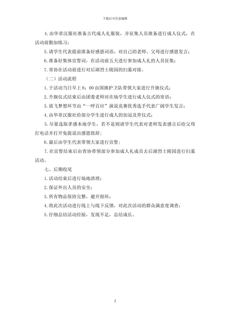 团组织生活之成人礼活动方案_第2页