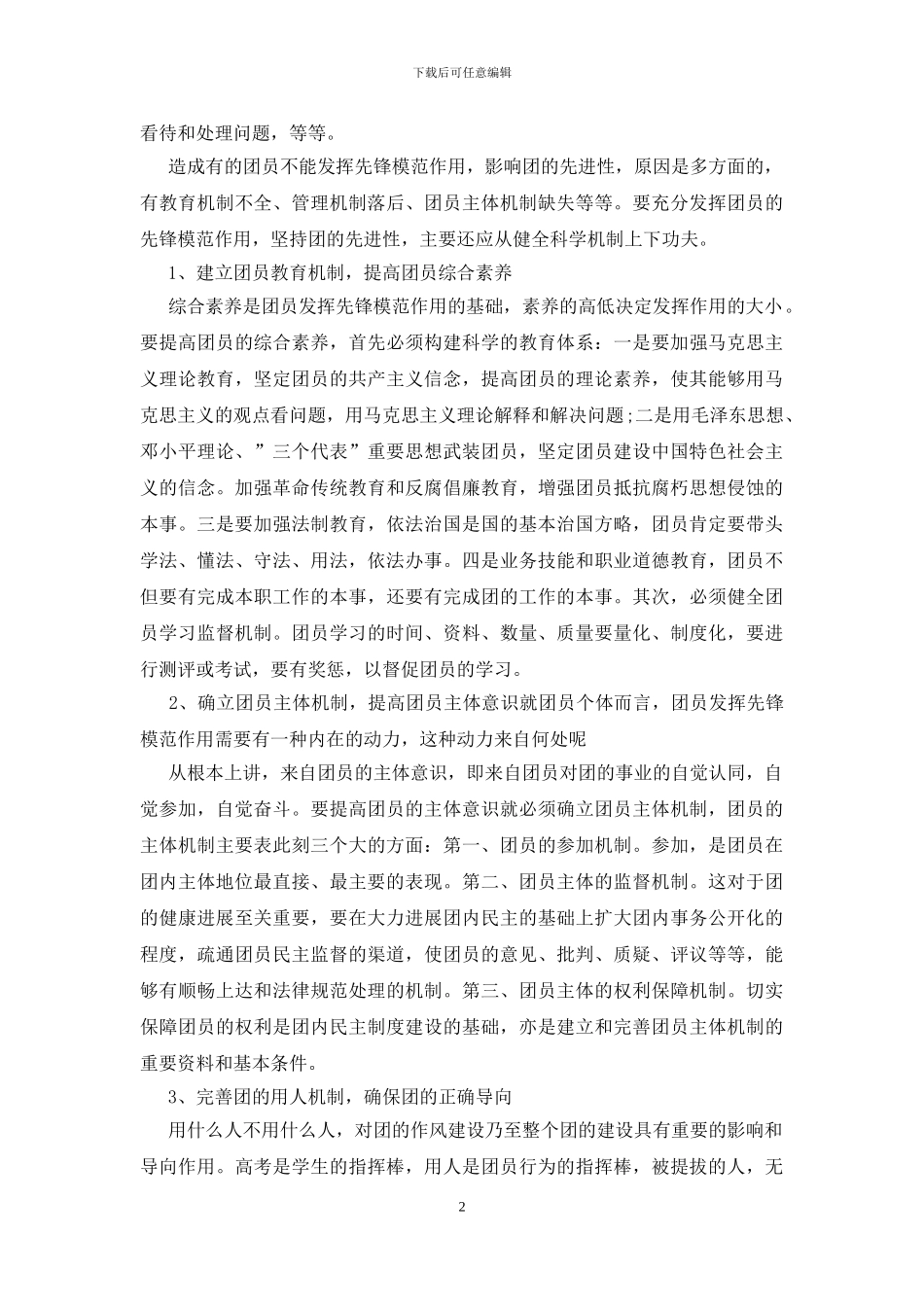 团组织生活总结_第2页