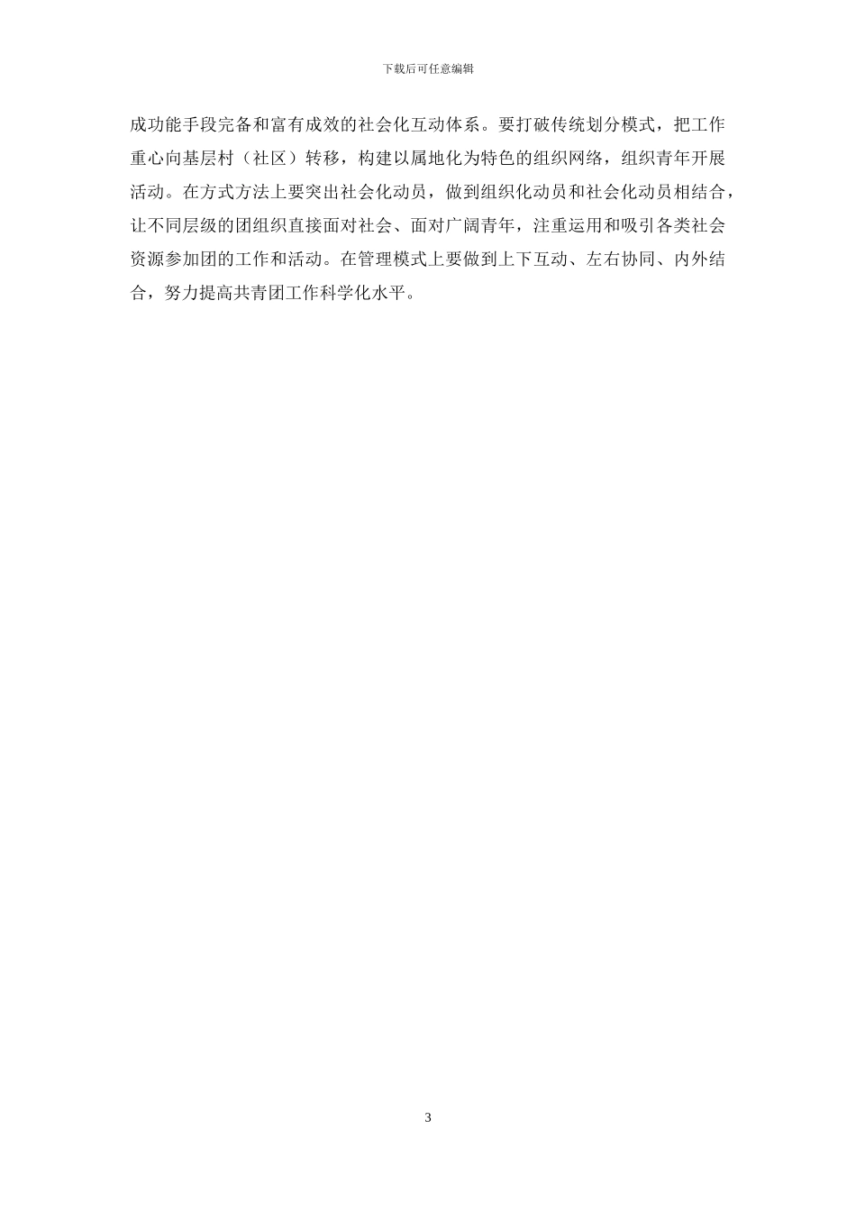 团组织改革转型心得体会_第3页