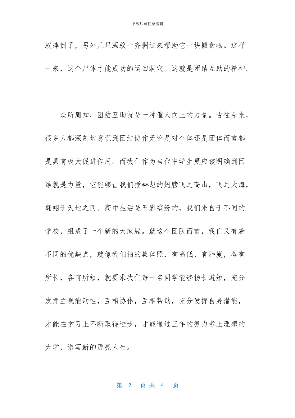 团结协作发言稿_第2页