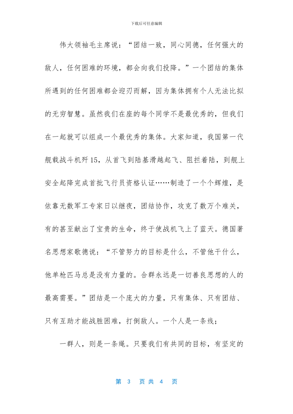 团结协作发言稿_第3页