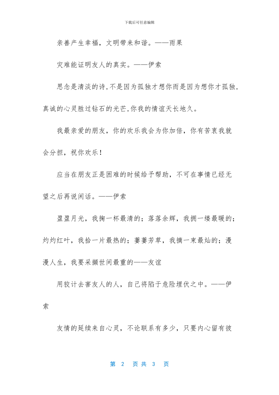 团结友爱的名言警句_第2页