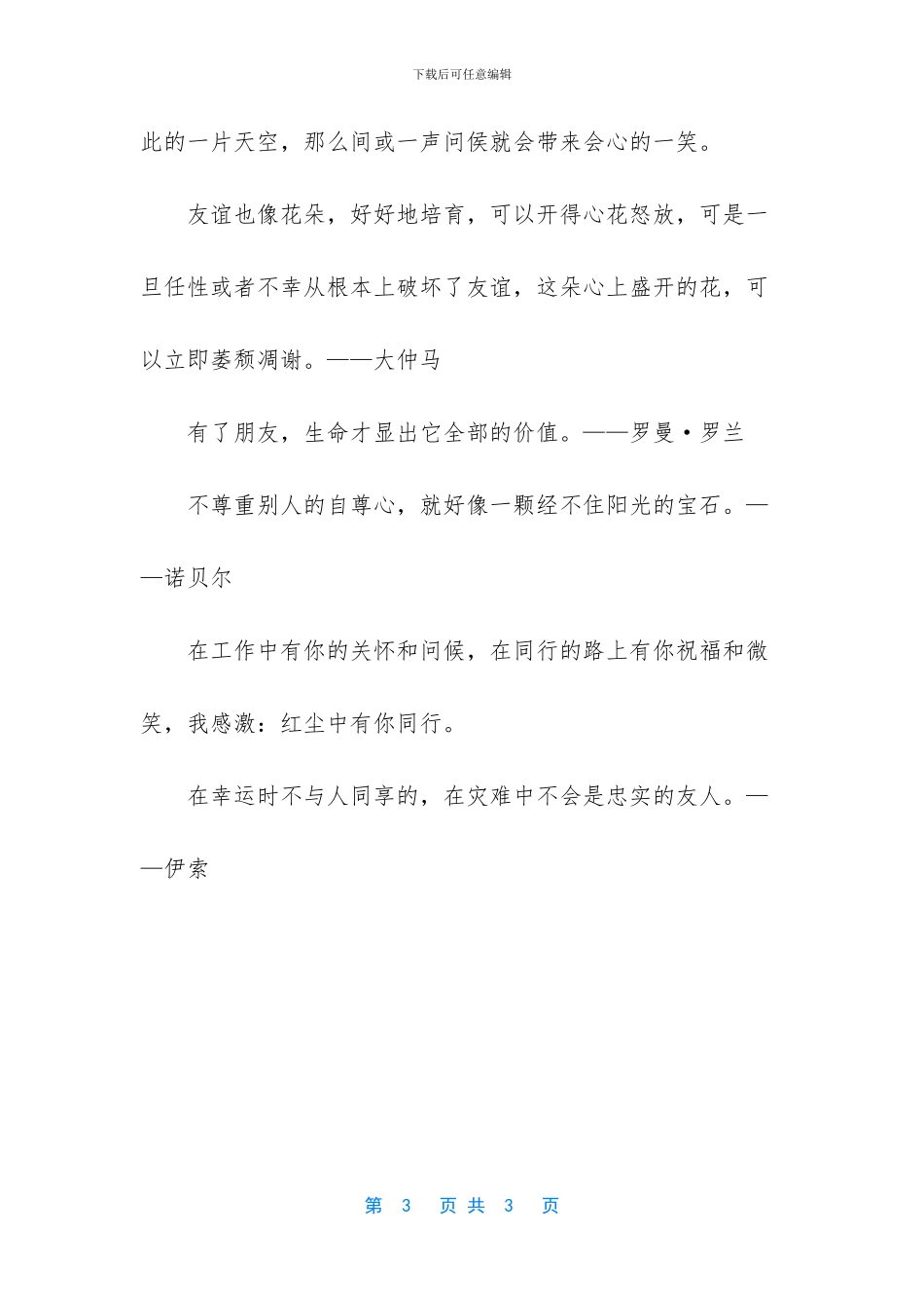 团结友爱的名言警句_第3页