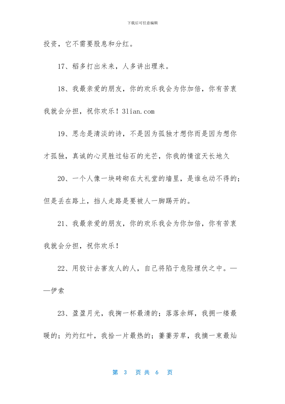 团结友爱的格言_第3页