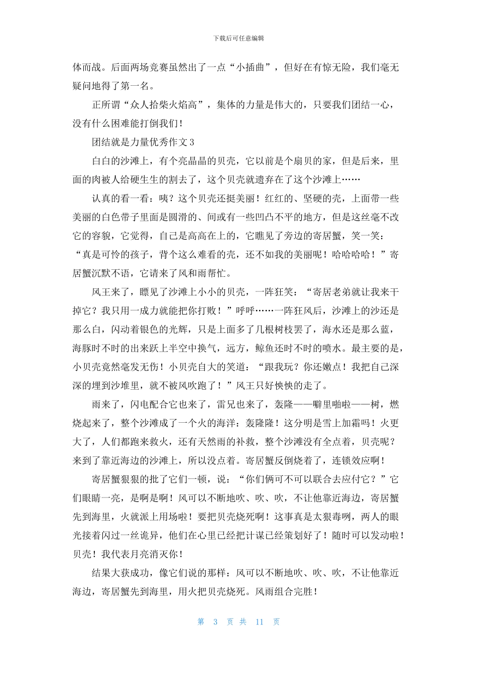 团结就是力量优秀作文11篇_第3页