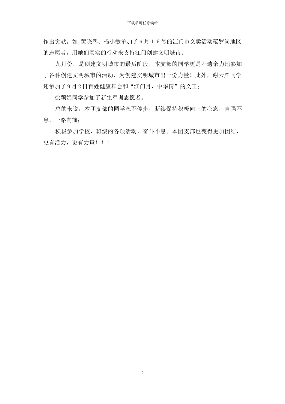 团支部六月至九月份思想汇报_第2页