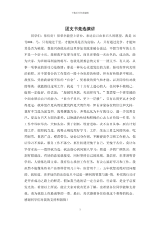 团支书竞选演讲