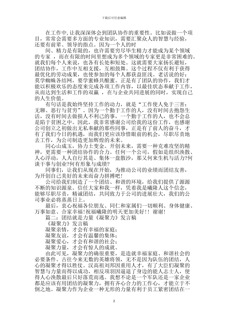 团结就是力量演讲稿_第2页