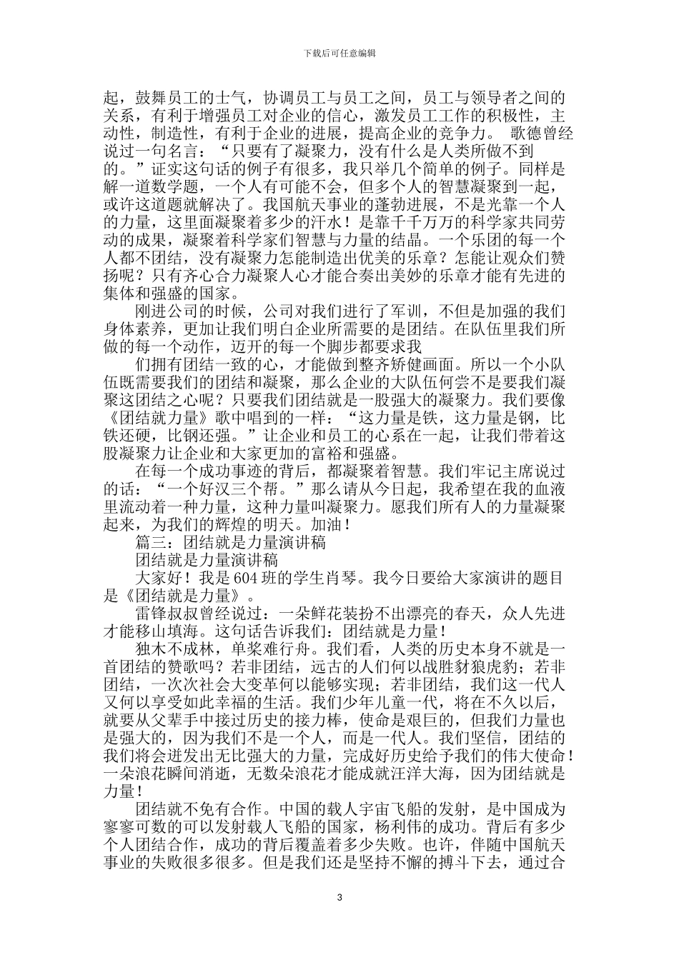团结就是力量演讲稿_第3页