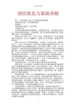 团结就是力量演讲稿