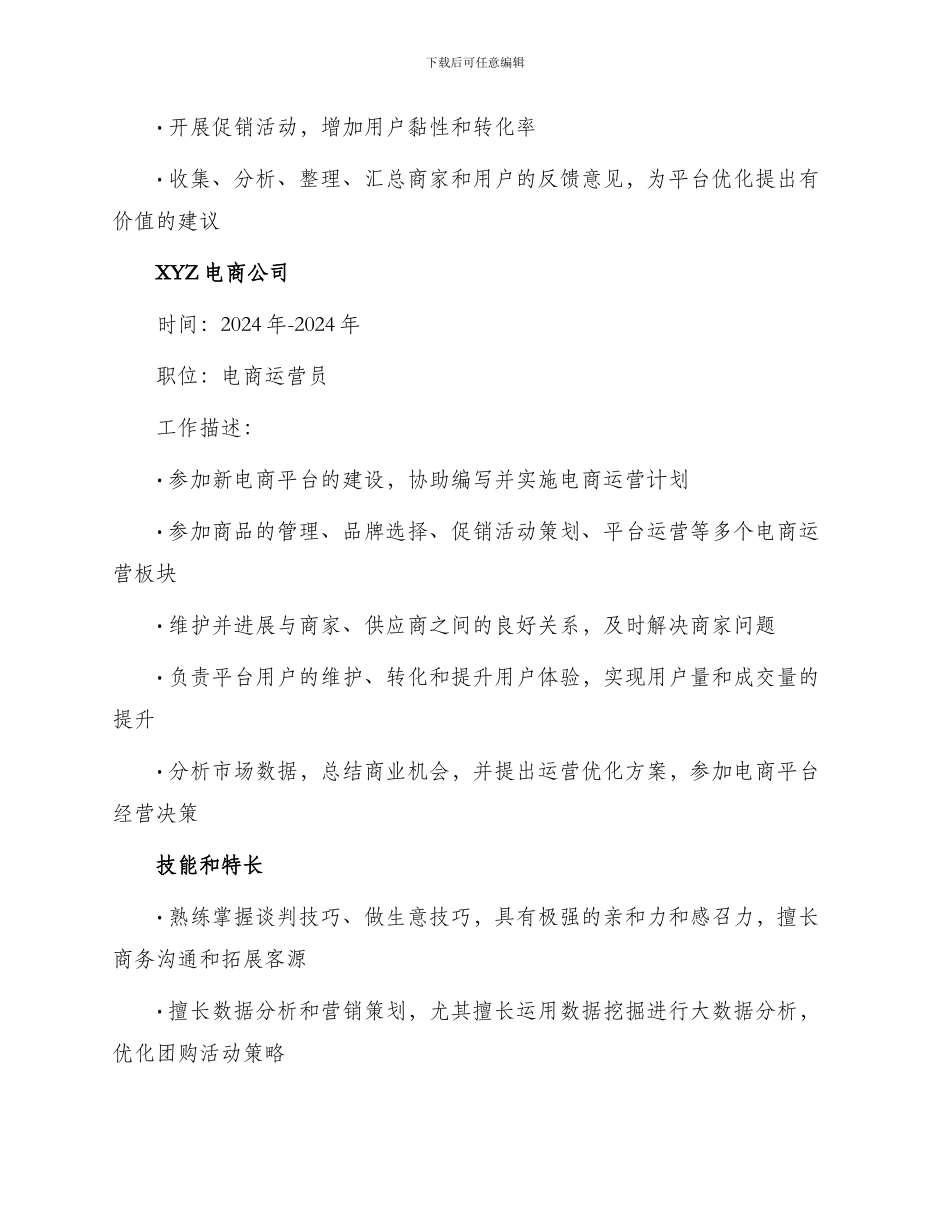 团购业务员求职简历_第2页