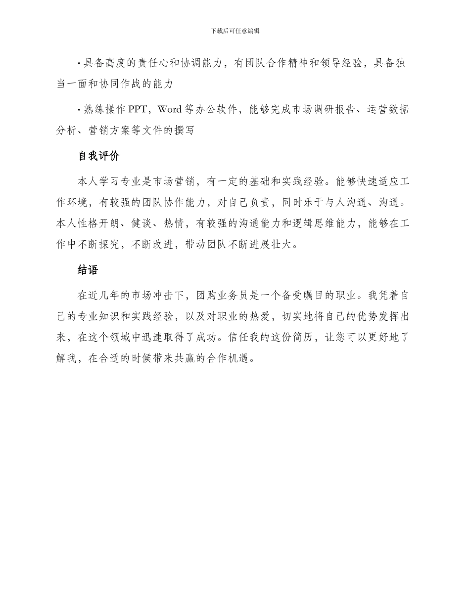 团购业务员求职简历_第3页