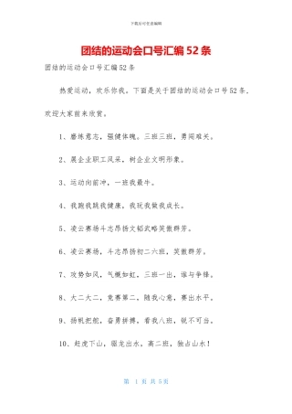 团结的运动会口号汇编52条
