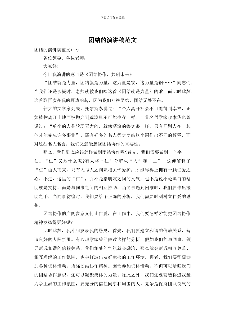 团结的演讲稿范文_第1页