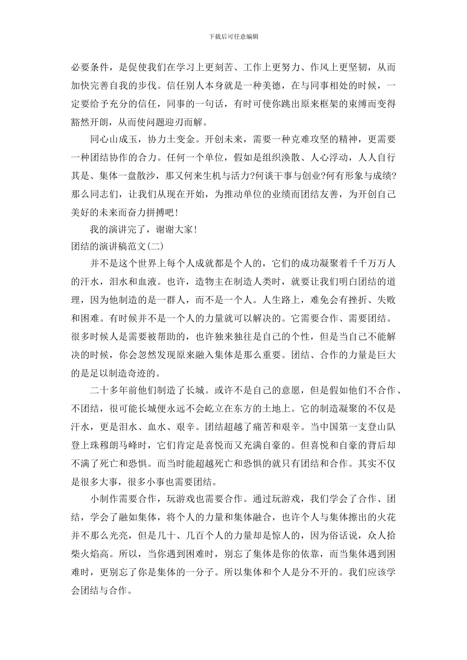 团结的演讲稿范文_第2页