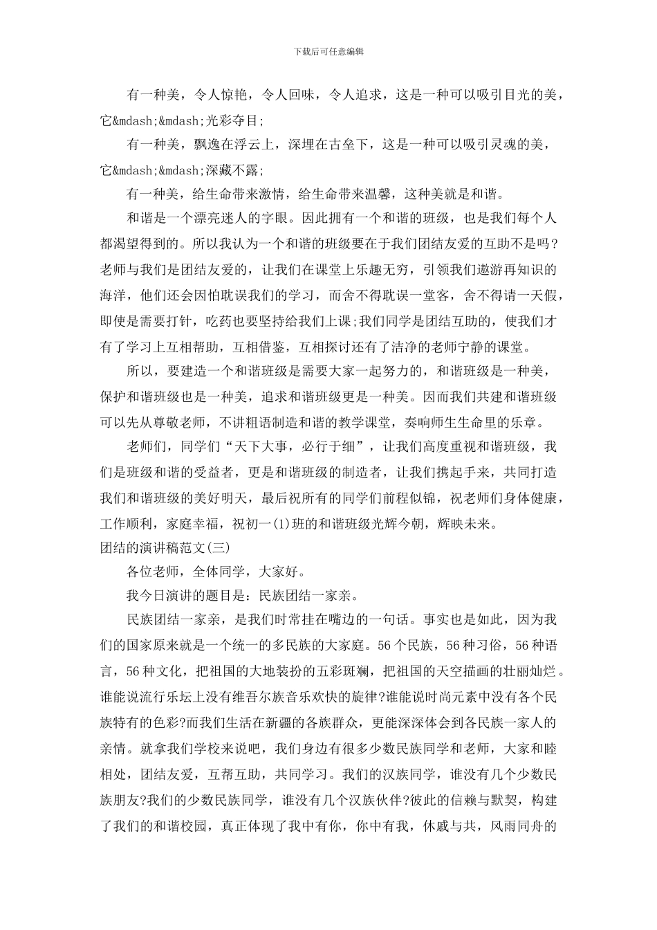 团结的演讲稿范文_第3页
