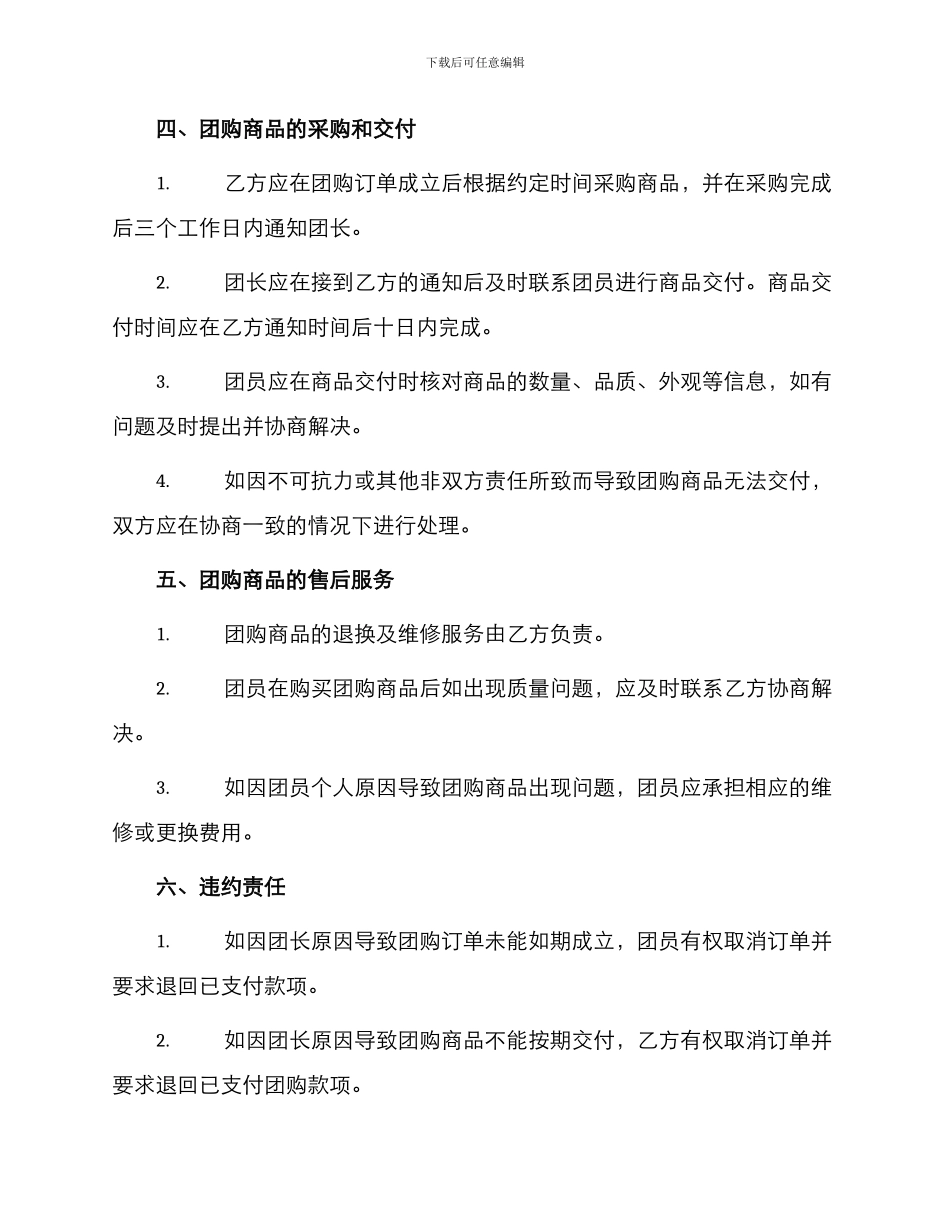 团购合同协议书_第2页