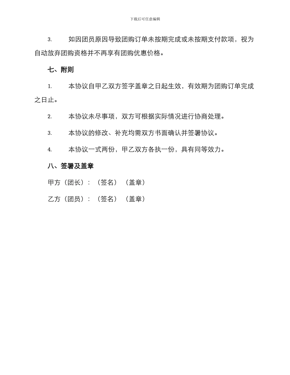 团购合同协议书_第3页