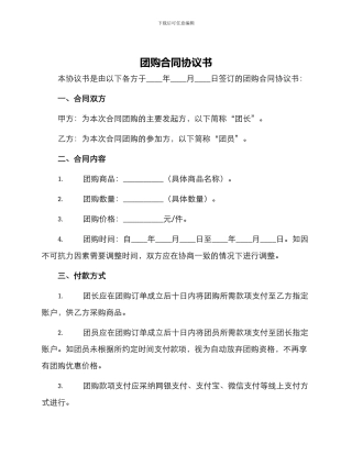 团购合同协议书