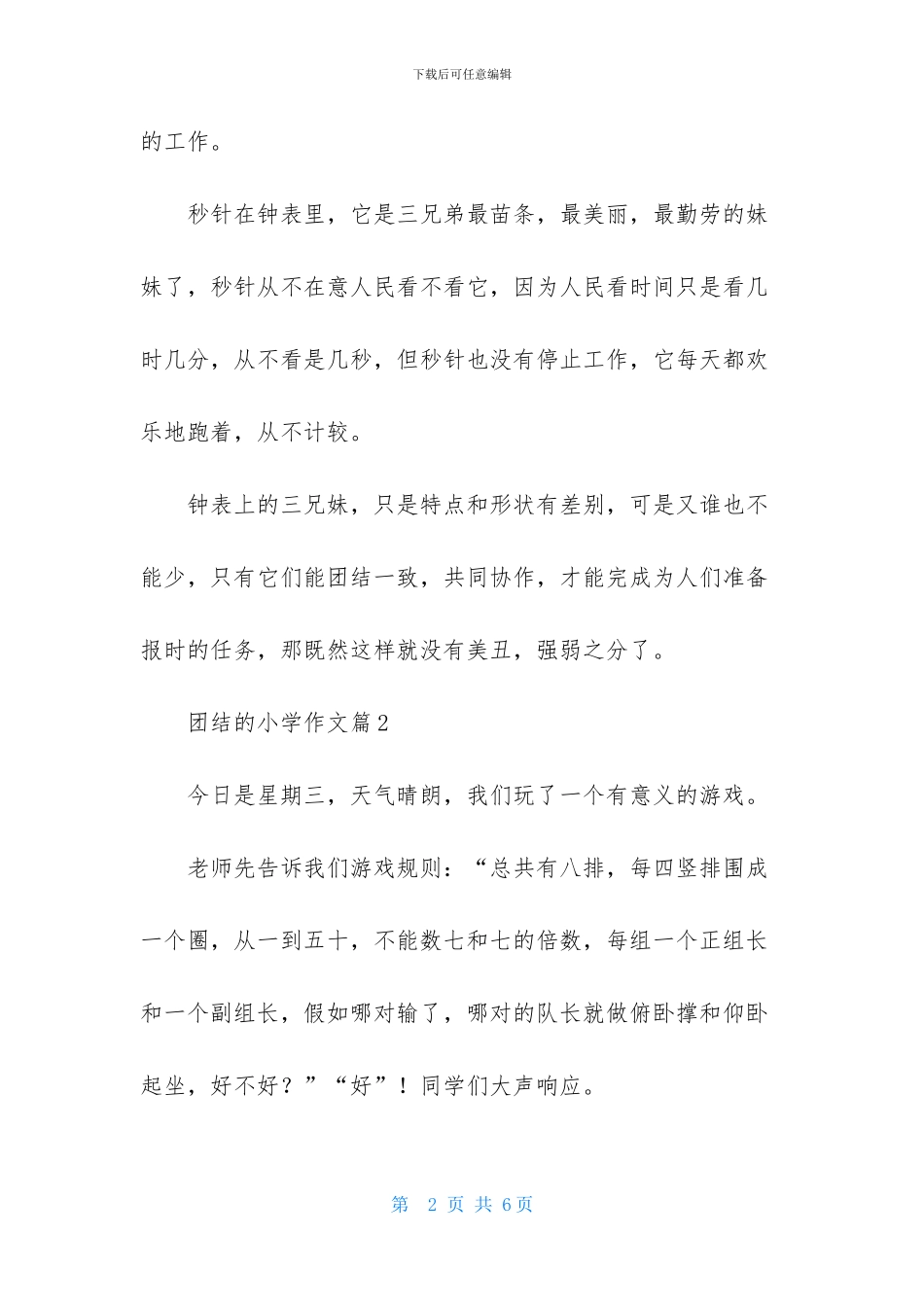 团结的小学作文4篇_第2页