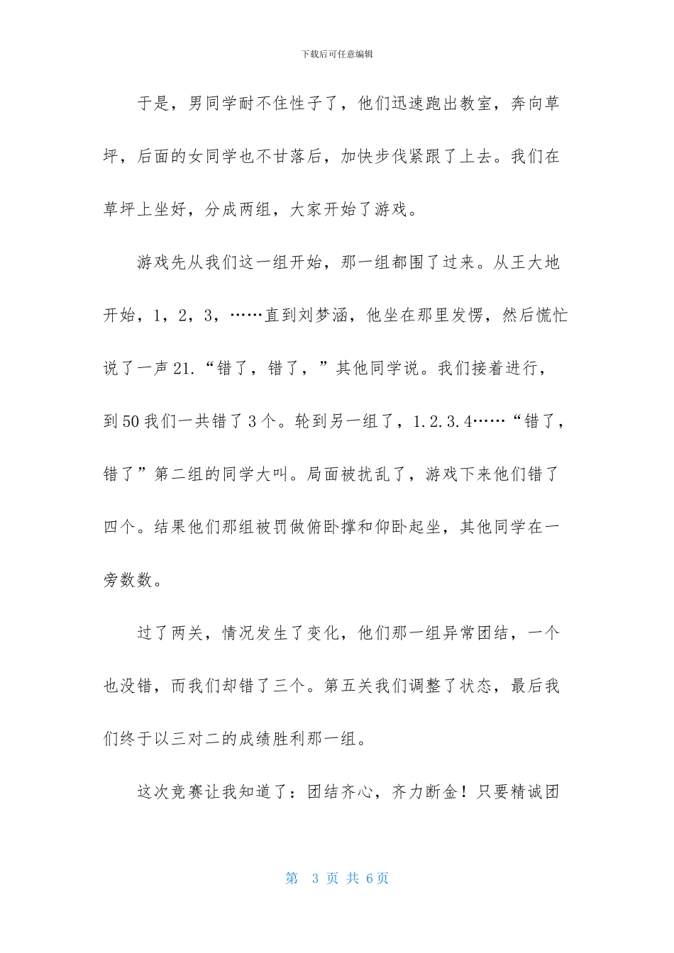 团结的小学作文4篇_第3页