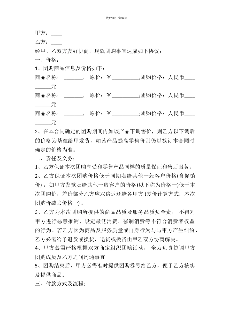 团购协议书样式_第2页