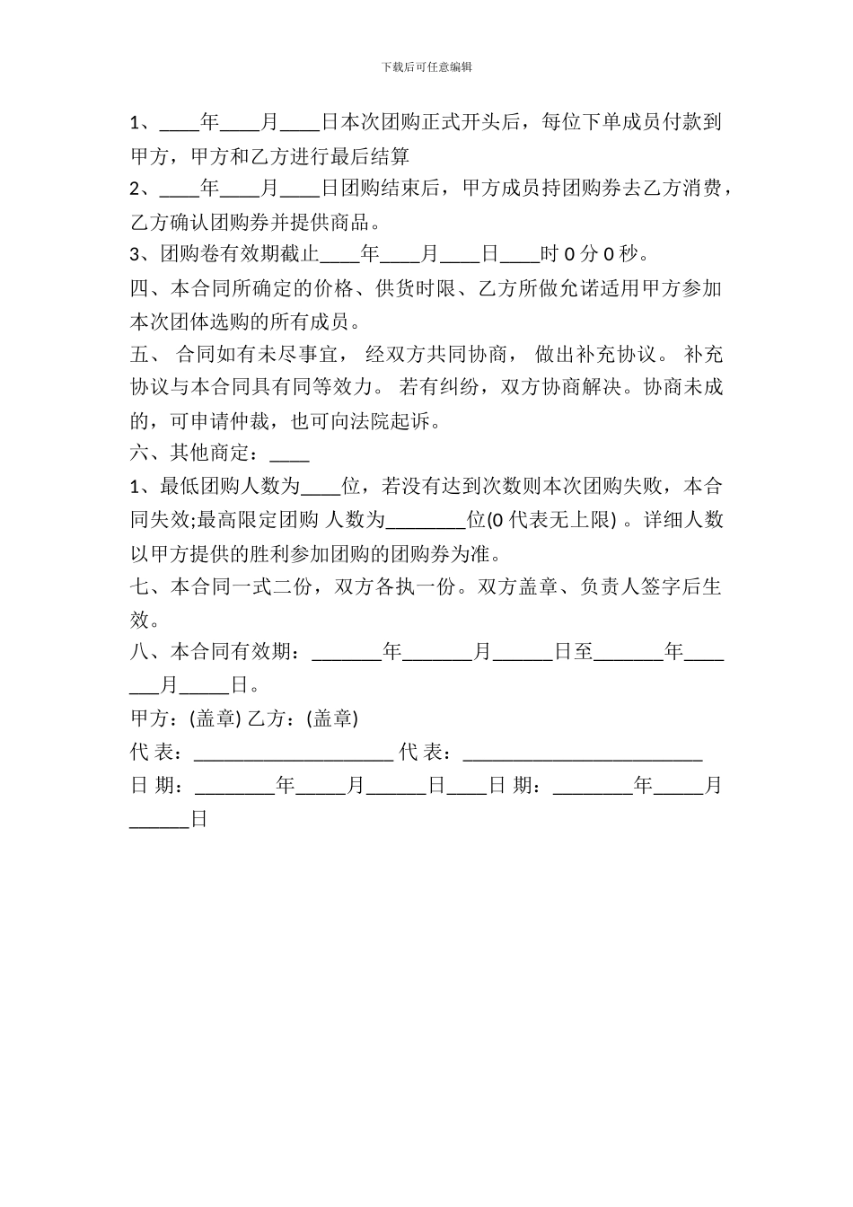 团购协议书样式_第3页