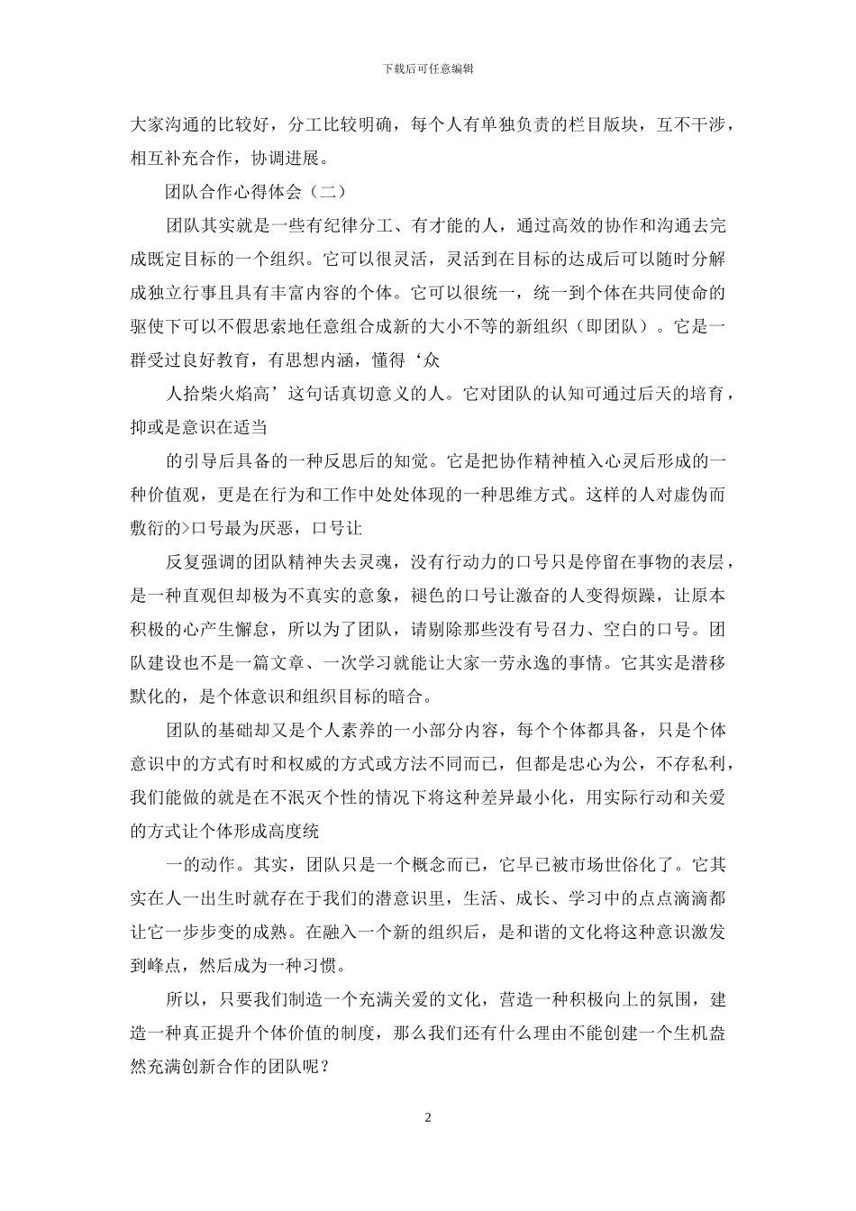 团队合作心得体会_第2页