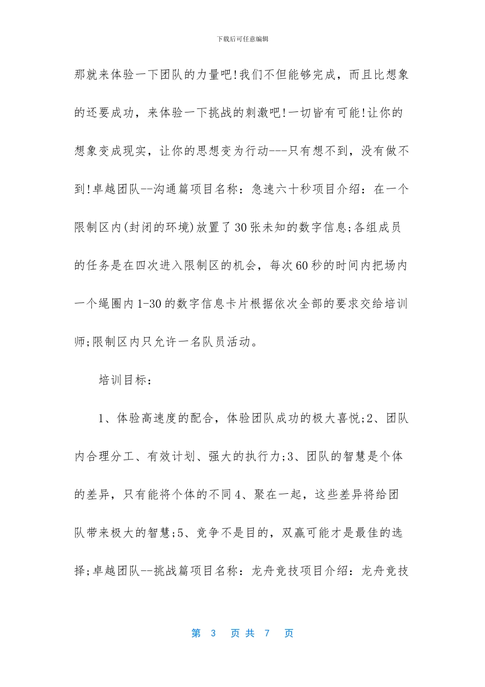 团队建设拓展训练方案_第3页