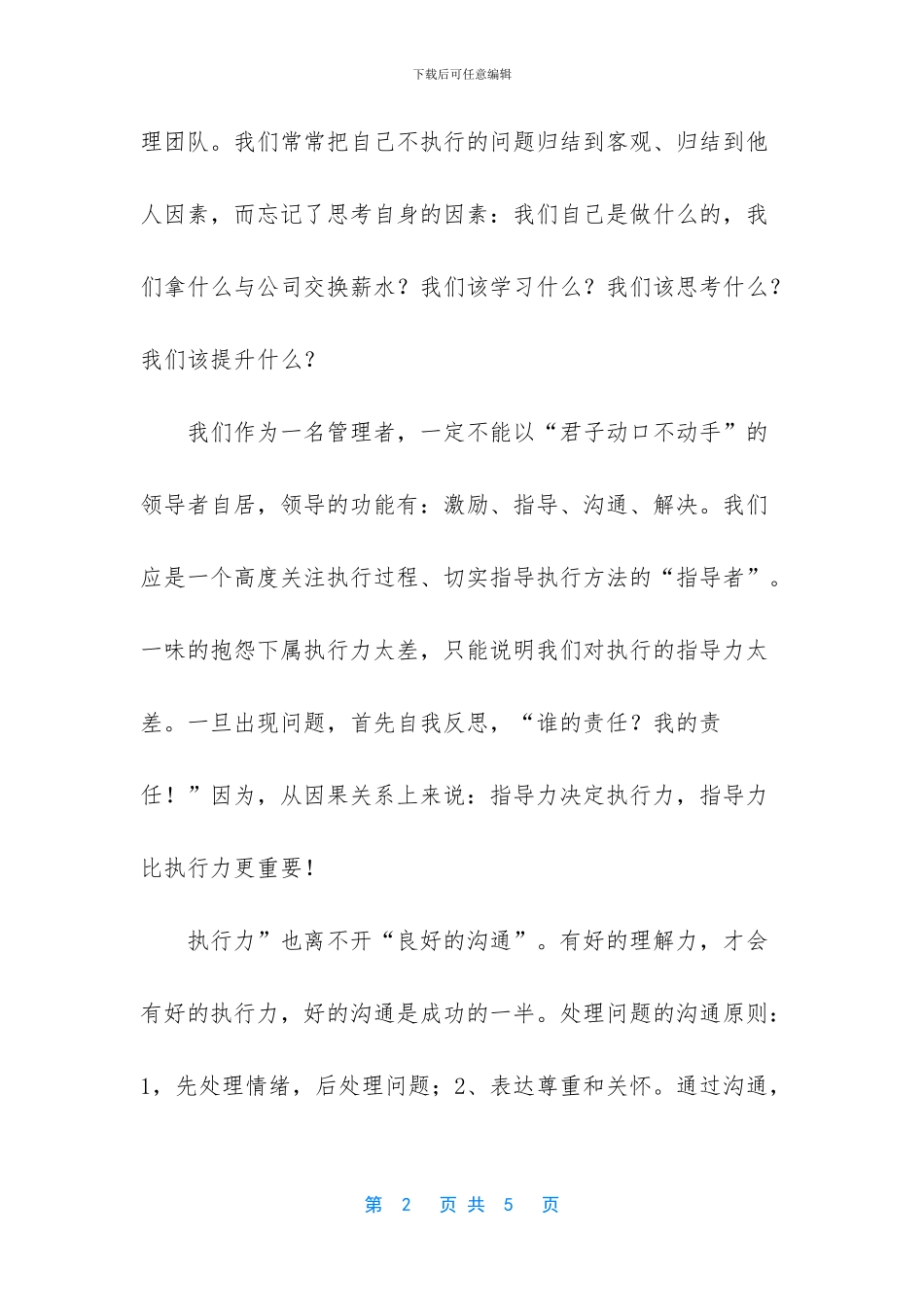 团队执行力心得体会_第2页