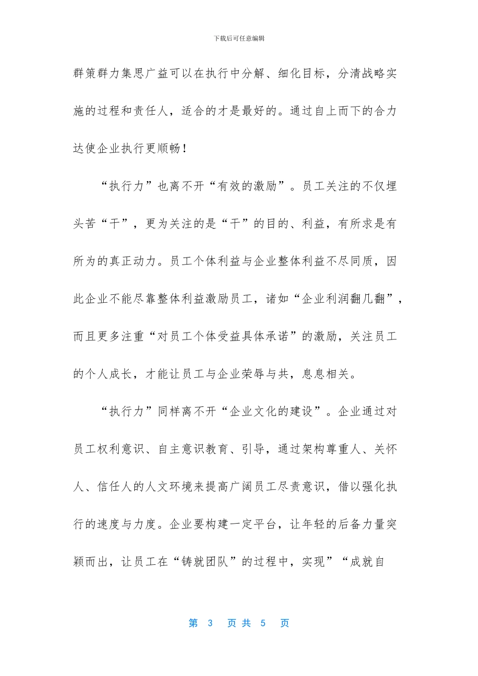 团队执行力心得体会_第3页