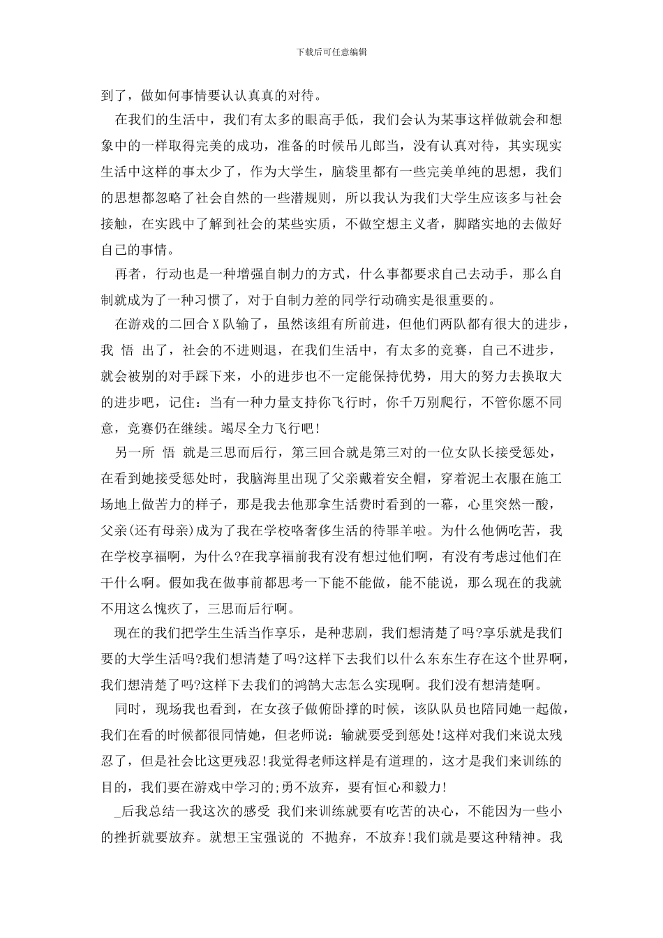 团队建设培训心得精选范文_第2页