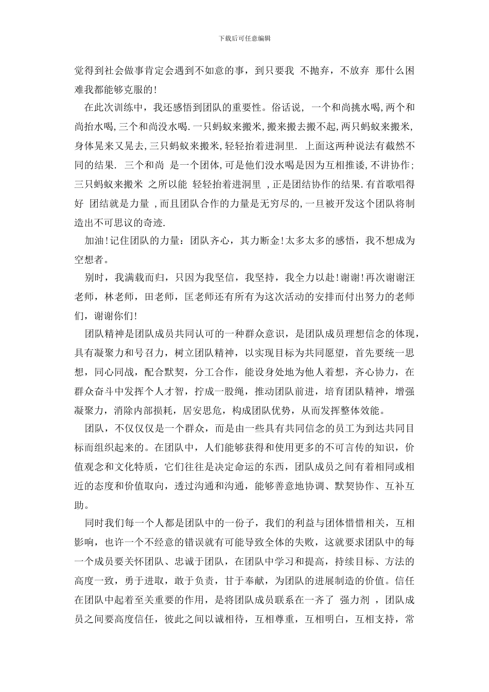 团队建设培训心得精选范文_第3页