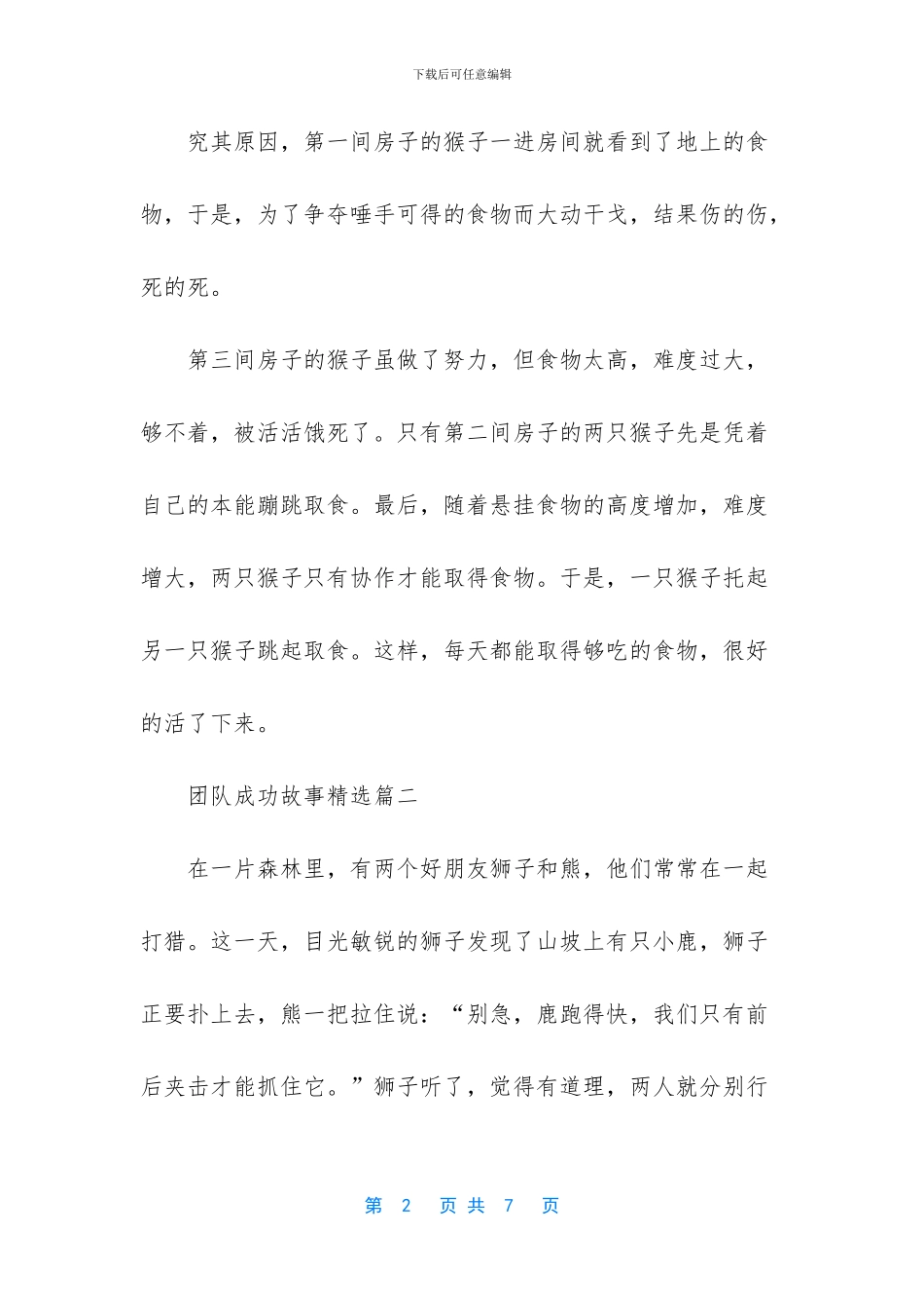 团队成功故事精选_第2页