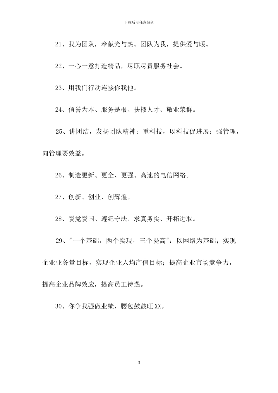 团队拓展的口号合集30句_第3页